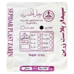 کیسه زباله سپیدار پلاست سایز 90X90